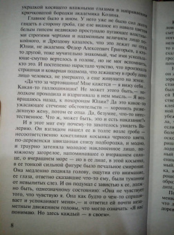 Юрий Бондарев: Искушение. Игра