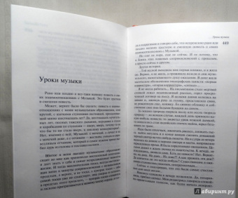 Дина Рубина: Душегубица