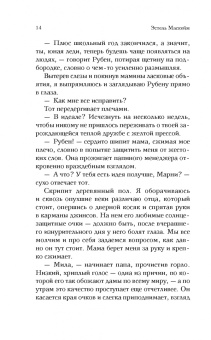 Эстель Маскейм: Становясь Милой