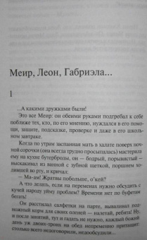 Дина Рубина: Русская канарейка. Голос