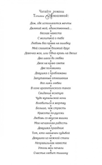 Татьяна Алюшина: Коллекция бывших мужей