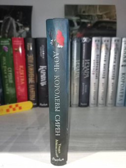 Триша Левенселлер: Тысяча островов. Дочь королевы сирен