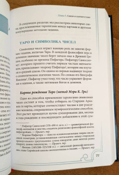 Энтони Луис: Полная книга Таро Ллевеллин. Подробное руководство
