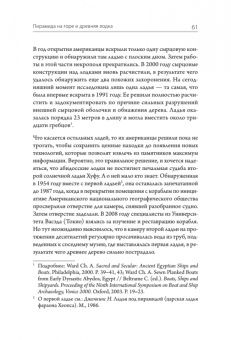 Лебедев, Малых: Страна пирамид. Новейшие открытия археологов в Египте