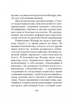 Жан Новерр: Письма о танце. Учебное пособие для СПО