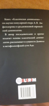 Александр Амфитеатров: Классическая демонология