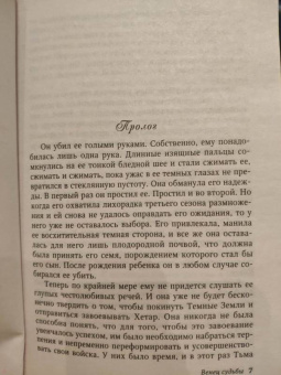 Бертрис Смолл: Венец судьбы