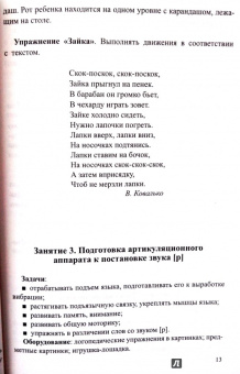 Дунаева, Зяблова: Учимся правильно произносить звуки. Веселая школа