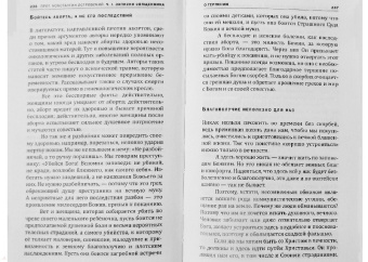 Умереть нам не удастся. Записки и проповеди