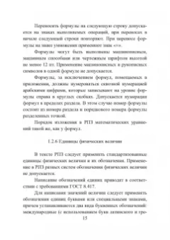 Нилов, Жилин, Рукин: Теория механизмов и машин. Курсовое проектирование. Учебное пособие