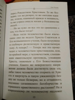 Аверкий Архиепископ: Преддверие антихриста. Избранное из творений о Страшном Суде, антихристе и кончине мира