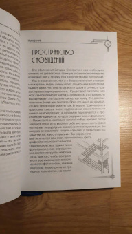 Вадим Зеланд: Трансерфинг реальности. Ступень 2. Шелест утренних звезд