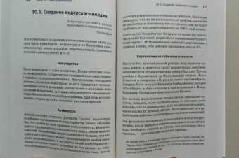 Виктор Шейнов: Сила влияния. Воздействия явные и скрытые