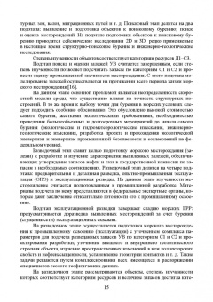 Жигульская, Серебряков, Журавлев: Эксплуатация морских месторождений нефти и газа. Учебное пособие. СПО