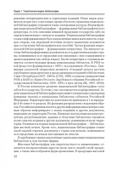 Исаак Моргенштерн: Общее библиографоведение. Учебник для СПО