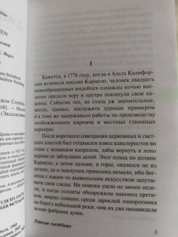 Джон Стейнбек: Райские пастбища
