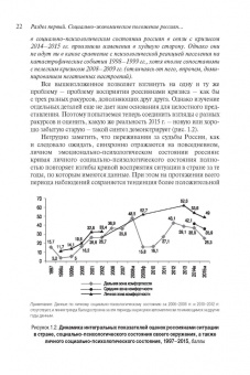 Российское общество и вызовы времени. Книга вторая