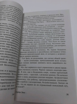 Иван Ефремов: Сердце Змеи
