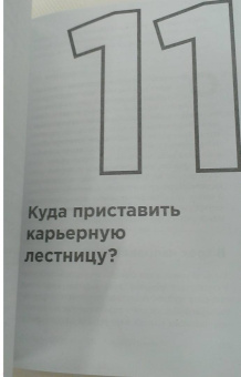 Марина Мелия: Хочу — Mогу — Надо. Узнай себя и действуй!