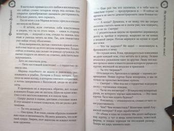 Франциска Вудворт: Не хочу властелина. Верните мужа!