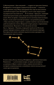 Леонид Юзефович: Дом свиданий