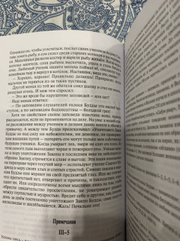 Собрание песка и камней. Том 1 ("Сясэкисю", конец XIII)