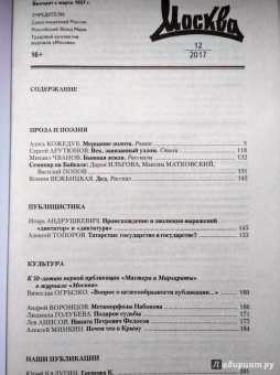 Журнал "Москва" № 12. 2017