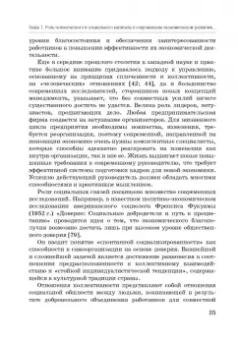 Карамова, Терская, Соловых: Человеческий капитал в модели устойчивого экономического роста России. Монография