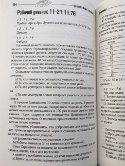 Стругацкий, Стругацкий: Улитка на склоне столетия
