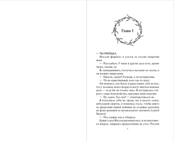 Карен Линч: Неумолимая