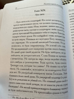 Писания мужей апостольских