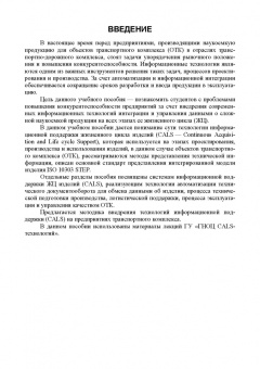 Юрчик, Голубкова: Применение CALS технологий на предприятии. Учебное пособие