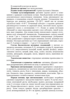 Морозова, Вандышев, Виноградова: Комнатные ядовитые растения. Учебное пособие