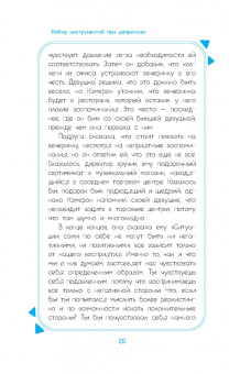 Кнаус, Корб, Робинсон: Набор инструментов при депрессии. Как быстро поднять настроение, повысить мотивацию и улучшить самоч