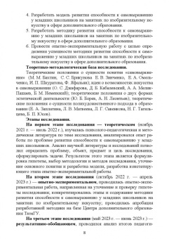 Костылева, Овсянникова: Психология младшего школьника. Развитие способности к самовыражению на занятиях по изобр. искус.