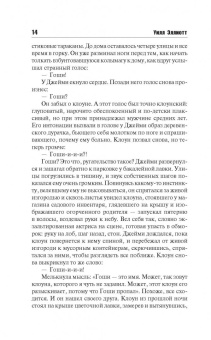 Уилл Эллиотт: Цирк семьи Пайло