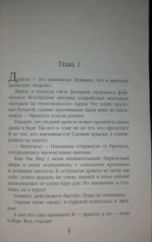 Валентина Савенко: Профессиональный дракон