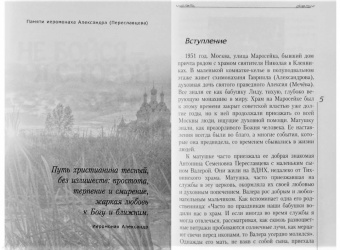 Не бойся - я с тобой. Дневник монаха
