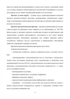 Виктор Овчинников: Охрана труда при производстве сварочных работ