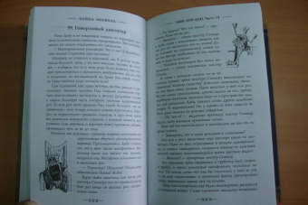 Чайна Мьевиль: Нон Лон Дон