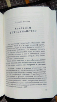 Петр Рябов: Мать порядка. Как боролись против государства древние греки, первые христиане и средневековые мысл.