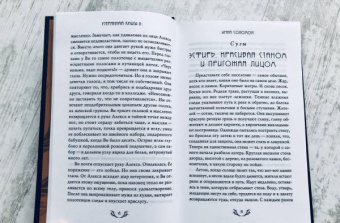 Анна Соломон: Утерянная Книга В.