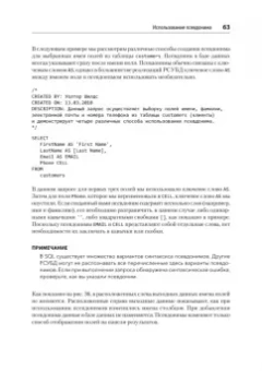 Уолтер Шилдс: SQL. Быстрое погружение