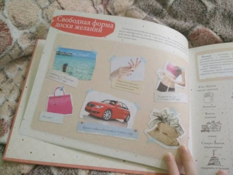 Моя книга исполнения желаний