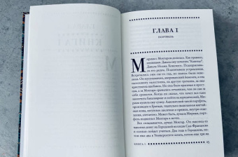 Дэйв Эггерс: Монах из Мохи