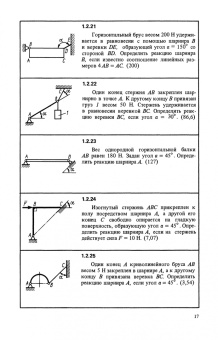 Сборник коротких задач по теоретической механике. Учебное пособие