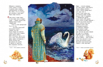 Александр Пушкин: Сказки