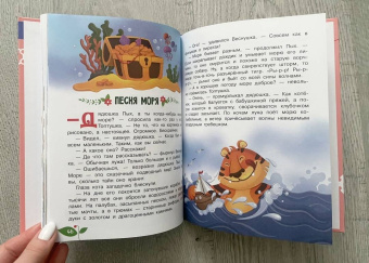 Виктория Царинная: Приключения кота Пыха