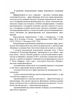 Андрей Вазим: Основы экономики. Учебник