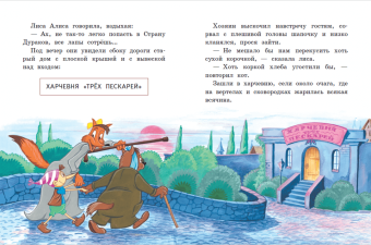 Алексей Толстой: Золотой ключик, или Приключения Буратино